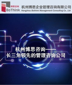 金华企业管理咨询公司哪家好 博思咨询